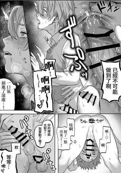 Nonke danshi, biyaku de tsuyo○hatsujo!?〜 Mishiranu otoko ni chi○Ni sa reta ageku, shinyu tomo SEX shi chaimashita 〜【chinese】