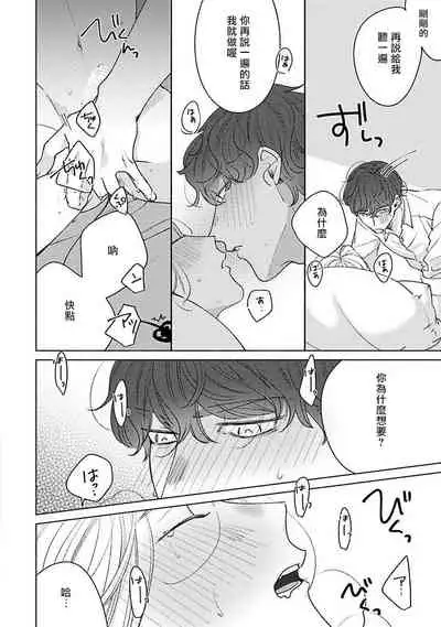 [Suehiro Machi] Furetaku Nattara, Kaette Oide | 回到我这里来吧 倘若你想要触碰的话 Ch. 1-3 [Chinese] [冒险者公会] [Digital]