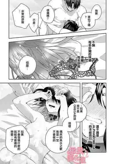 [Yun] Koisuru Mae ni, Amai Hatsujou. ~Shachou to Unmei no Omega~1-8 | 恋爱之前、甜蜜发情。~社长与命中注定的Ω~ Vol. 1-8 [Chinese] [橄榄汉化组]