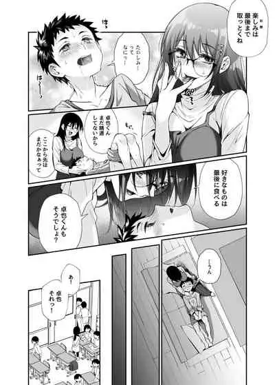[Junk Food (Shoudama Potekora)] Hissatsu Onee-san [Digital]