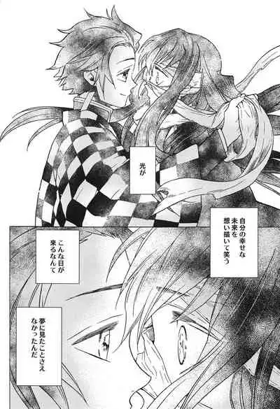 Yoake ni Hibiku, Korokoro to.