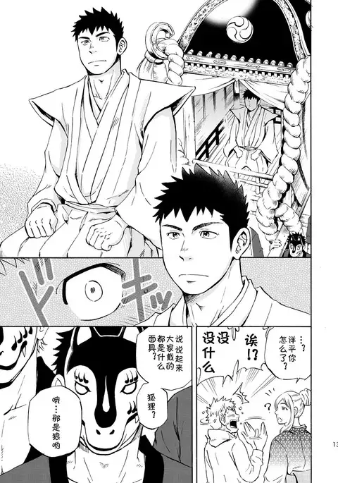 Ookami-sama no Iru Shima | 狼神所在之岛