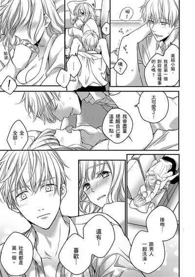 [Shichigatsu Motomi] Sonna Kao shite, Sasotteru? ~Dekiai Shachou to Migawari Omiaikekkon!?~ 1-8 | 這種表情，在誘惑我嗎？~溺愛社長和替身相親結婚！？ [Chinese] [拾荒者汉化组]