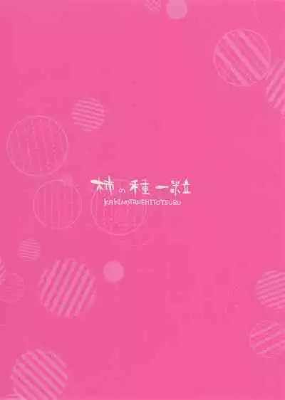 [Kakinotanehitotsubu (Kakino Nashiko)] St. Louis-shiki Osewa-jutsu (Azur Lane) [Chinese] [翠星石汉化] [2019-01-04]