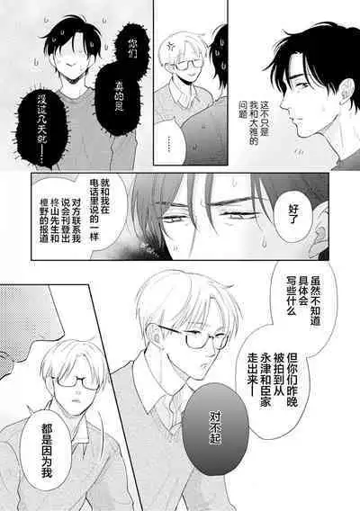 Toshiue no hitoーsecond bloomー｜年上之人—second bloom—Chinese]