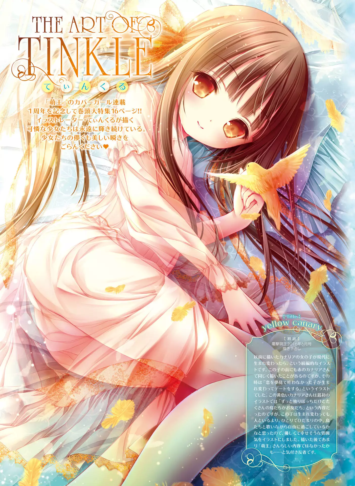 Dengeki Moeoh 2016-06