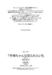 (C94) [UROBOROS (Utatane Hiroyuki)] Uzaki-chan wa Yararetai! (Uzaki-chan wa Asobitai!)
