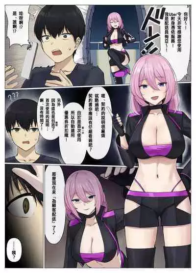 Uber Hyoi - Appli Chuumon de Anata no Tamashii o Okonomi no Aite ni Otodoke