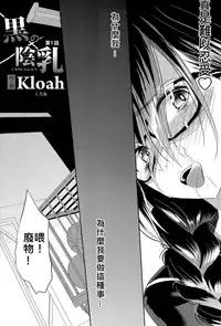 [Kloah] Kuro no Innyuu Ch. 1 (ANGEL Club 2014-12) [Chinese] [伊佐出個人渶化]