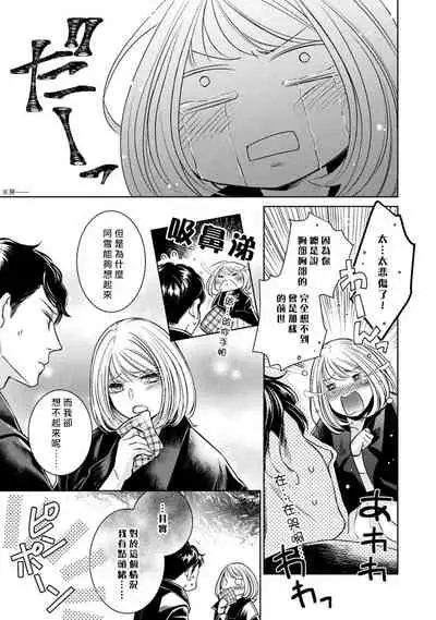 [Yukichi] Hentai Ikemen Yuurei ni Maiban Osowarete imasu. | 每晚被變態帥哥幽靈襲擊. 1-9 [Chinese] [莉赛特汉化组]