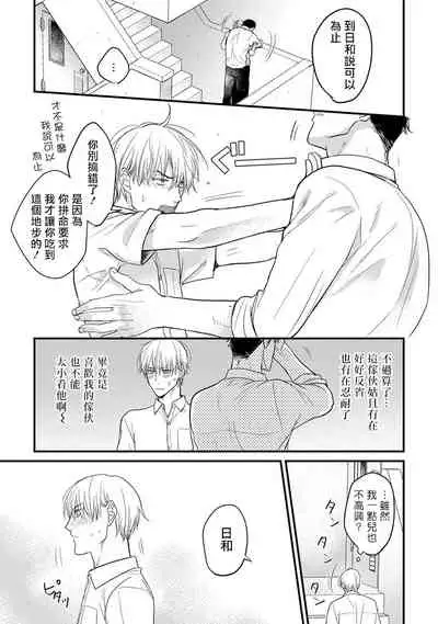 [Yamada Nichoume] Tabetemo Oishiku Arimasen Ch. 1-5 [Chinese] [拾荒者汉化组] [Digital]