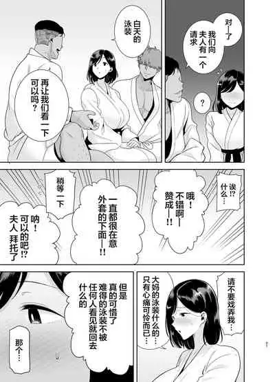 [DOLL PLAY (Kurosu Gatari)] Natsuzuma ~Natsu, Ryokan, Nanpa Otoko-tachi ni Ochita Tsuma~ Megane Nashi [Chinese] [翻车汉化组]