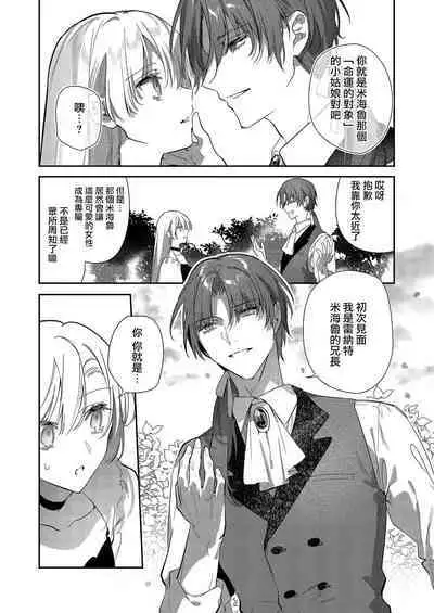 Melt me with your love,Maria. | 以愛將我融化~即日求婚!?但是能一直都溺愛我嗎?皇子殿下 1-4