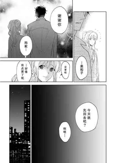 [Ryo] Osananajimi ja tarinai ~ seitai-shi no shigi wa yasashiku zuru i ~ | 无法满足于青梅竹马的关系~推拿师他的指技又厉害又狡猾~ Ch. 1-5 [Chinese] [莉赛特汉化组]