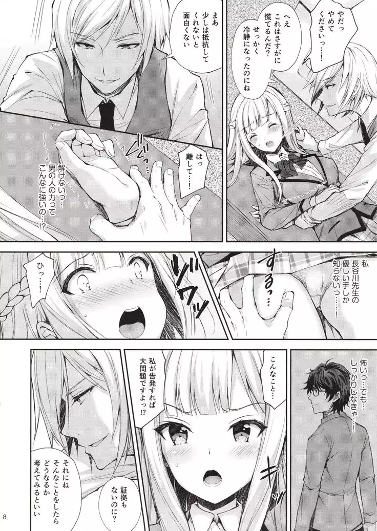 Indeki no Reijou 1 ~Hoka no Kyousi ni Shojo wo Ubawarete...~