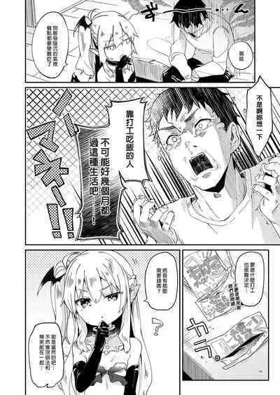 Boku wa Chiisana Succubus no Shimobe Soushuuhen | 我是嬌小淫魔的僕人 總集篇