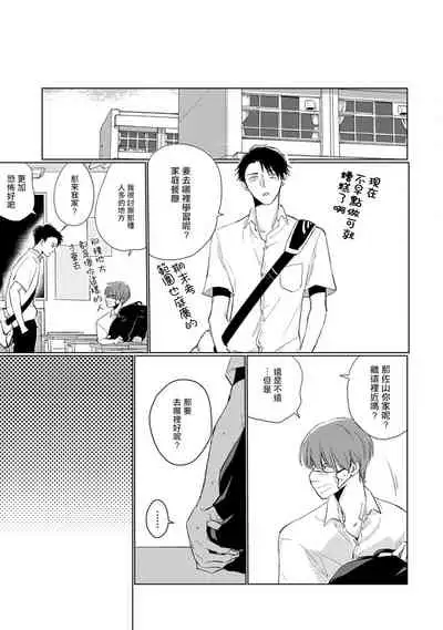 Mask Danshi wa Koishitakunai no ni | 口罩男子明明不想谈恋爱 Ch. 1-10