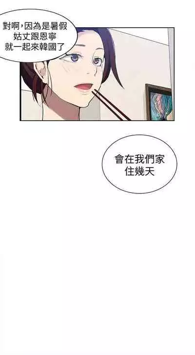 【周六连载】秘密教学(作者:美娜讚 & 鋼鐵王) 第1~61话