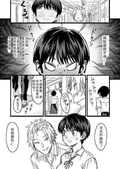 Shujinko wa dou Nou Hakai Saseru no ka? | How will the Protagonist's Brain be destroyed?