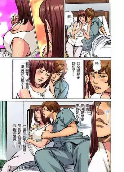 Gikei ni Yobai o Sareta Watashi wa Ikudotonaku Zecchou o Kurikaeshita | 大伯偷偷夜襲我，從此被迫成為性奴隸瘋狂高潮無數次！1-15