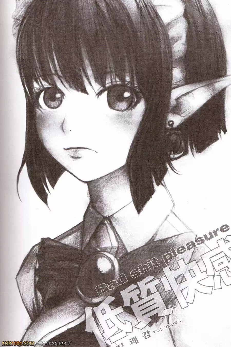 Tei Shit Kairaku Mintai - Bad Shit Pleasure | 저질 쾌감