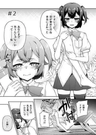 転生?したら、アンドロイドでおんなの子