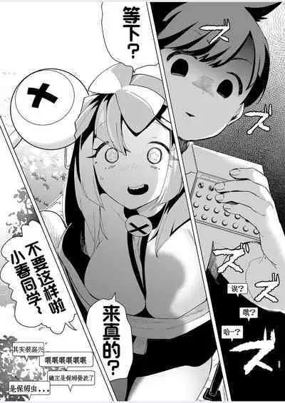 Nanjamo o HaramaSex | 让奇树怀孕的爱爱