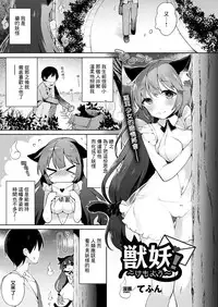 [Tefun] Kemono! ~Kemoyou~ (COMIC Unreal 2017-10 Vol. 69) [Chinese] [兔司姬漢化組] [Digital]