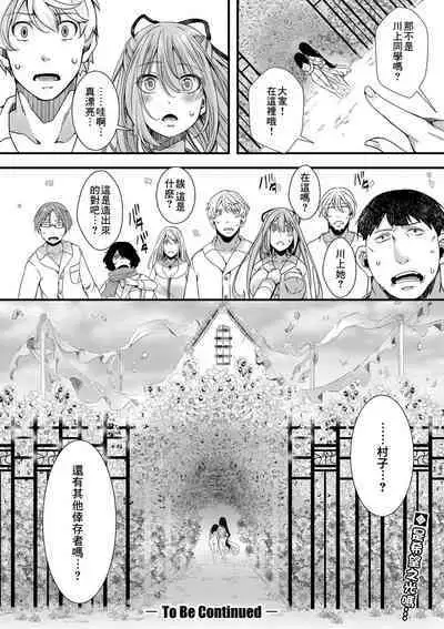 Shuugaku Ryokou ~Owari no Hajimari~| 襲学旅行 第2話~最後的樂園~