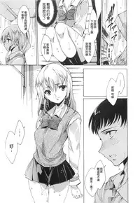 [Yuiga Naoha] Nikuyoku Rensa - NTR Kanojo [Chinese] [無邪気漢化組]