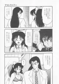 [Shin Tsuguru] INVICible ROBO BS-09 Astriber