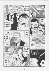 [Gengoroh Tagame][田龟源五郎] Shirogane-no-Hana The Silver Flower vol.1[银之华] [Chinese]