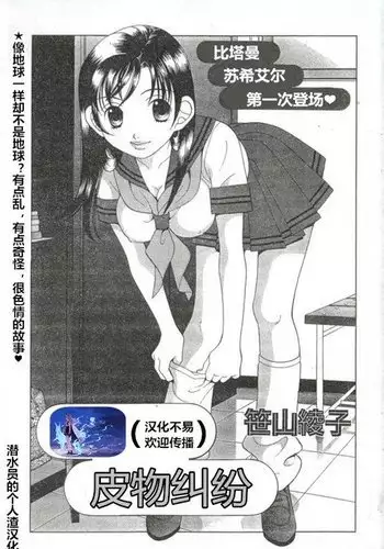 Skin Trouble (潜水员汉化)