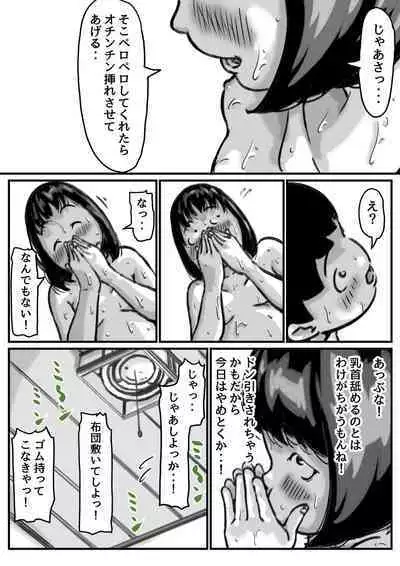 Onee-chan wa Sei ni Kyoumi Shinshin Zenpen