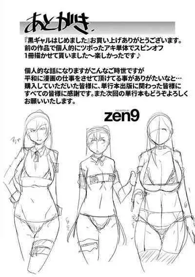 [zen9] Kuro Gal Hajimemashita ~Gal to Ieba Seikoussho~ Ch. 10 [Chinese] [Digital]