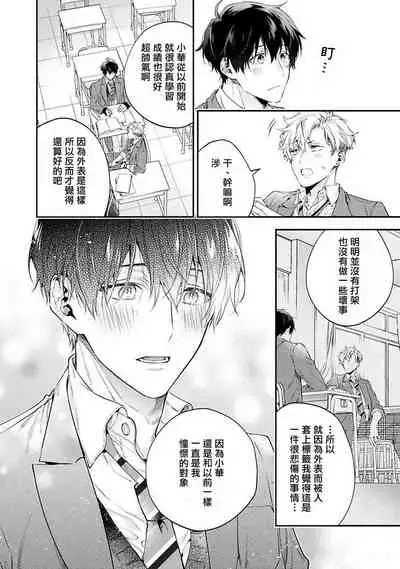 [Shakeda Nene] Yankee Hana-chan no Neko Kawaigari Kareshi | 不良少年华他无原则娇惯小男友 1-5 [Chinese] [冒险者公会] [Digital] [完结]