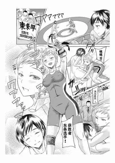 [five (Amaya Kan)] Athlete Toujou Haya 2 Mou Modorenai yo... Gomen ne [Chinese] [灰羽社汉化组] [Digital]