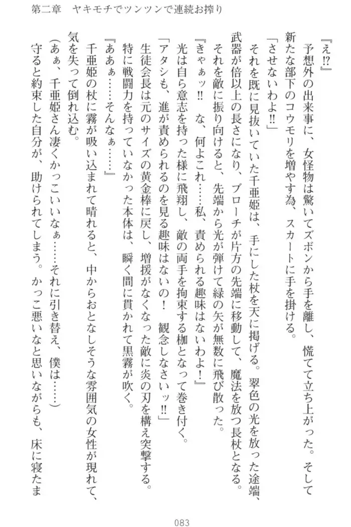 守らせて!発情生徒会長!