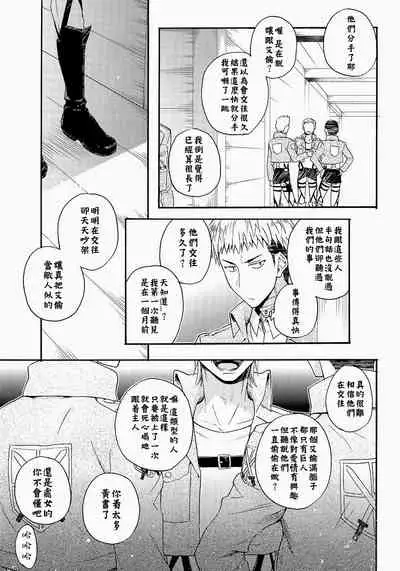 (Hekigai Chousa Haku) [dg (Doguu)] Ore-tachi Tsukiattemasun. Kouhen - Chuu | 我們二人開始起了交往 後篇 中 (Shingeki no Kyojin) [Chinese] [毒撚漢化]