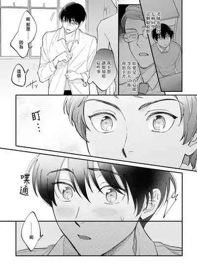 [Nanasaki Ryosuke, Tsukizuki Yoshi] Boku ga Otto ni Deau made | 直到我遇到我的丈夫 Ch. 1-11 [Chinese] [拾荒者汉化组] [Digital]