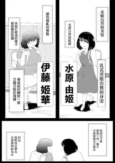 [Ueshita] Bakunyuu InCha ni Kokurarete | 爆乳陰鬱妹子向我告白了 [Chinese]