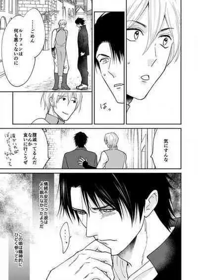 [Satou Ichigo] Yuusha-sama no Senzoku Gakari ~Nyotaika shita Ore ga Kyuuai Saretemasu~ 1-9