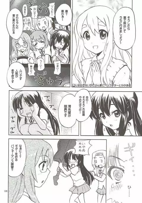 放課後バラエティ けいおん!