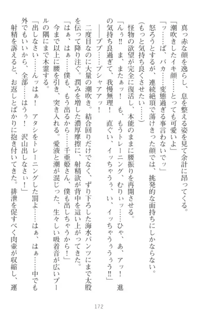 守らせて!発情生徒会長!