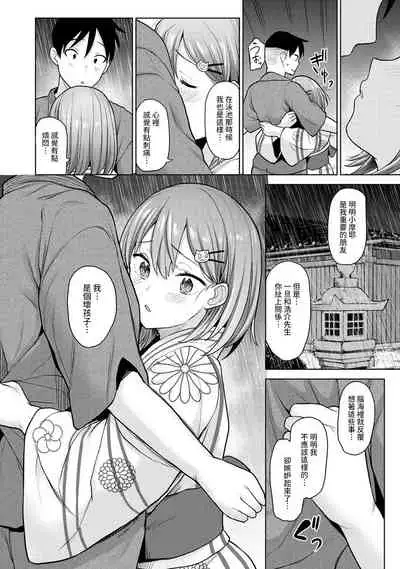 [Azuse] SotsuAl Cameraman to shite Ichinenkan Joshikou no Event e Doukou Suru Koto ni Natta Hanashi Ch. 1-16 [Chinese] [裸單騎漢化]