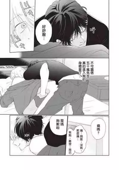 [Sango Mitsuru] Onegai, Sonnna ni Kamanaide | 求你，不要这么咬我 bite. 1-5 [Chinese] [拾荒者汉化组] [Digital]