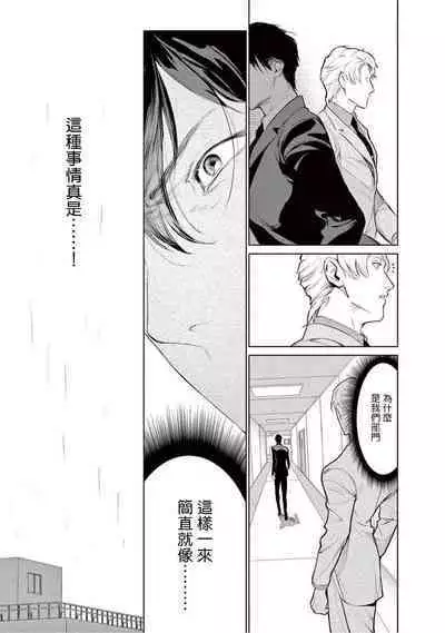 Zetsubou ni Nake | 绝望悲鸣 Ch. 1-9