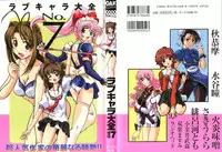 [Anthology] Love Chara Taizen No. 7 (Various)