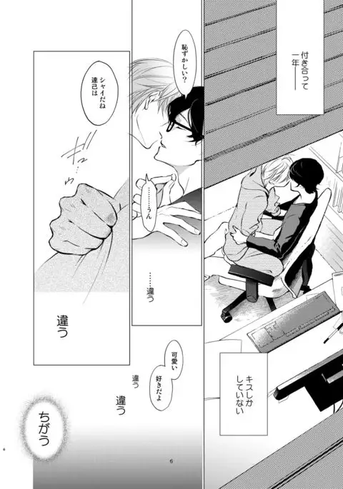 Shokushu kotatsu to Platonic Boy