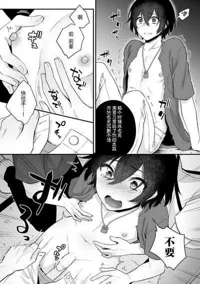 [Rokuroku Bin] Inrei Taiken Ch. 2 ~Shinrei Spot de Shinyuutachi ni Mawa Sareta Hanashi~ [Chinese] [逃亡者×真不可视汉化组]